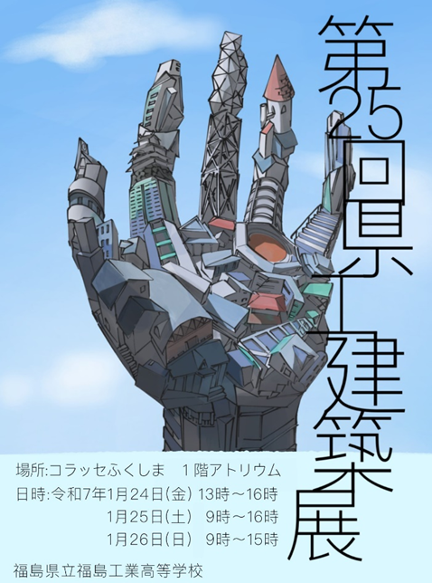 建築科展
