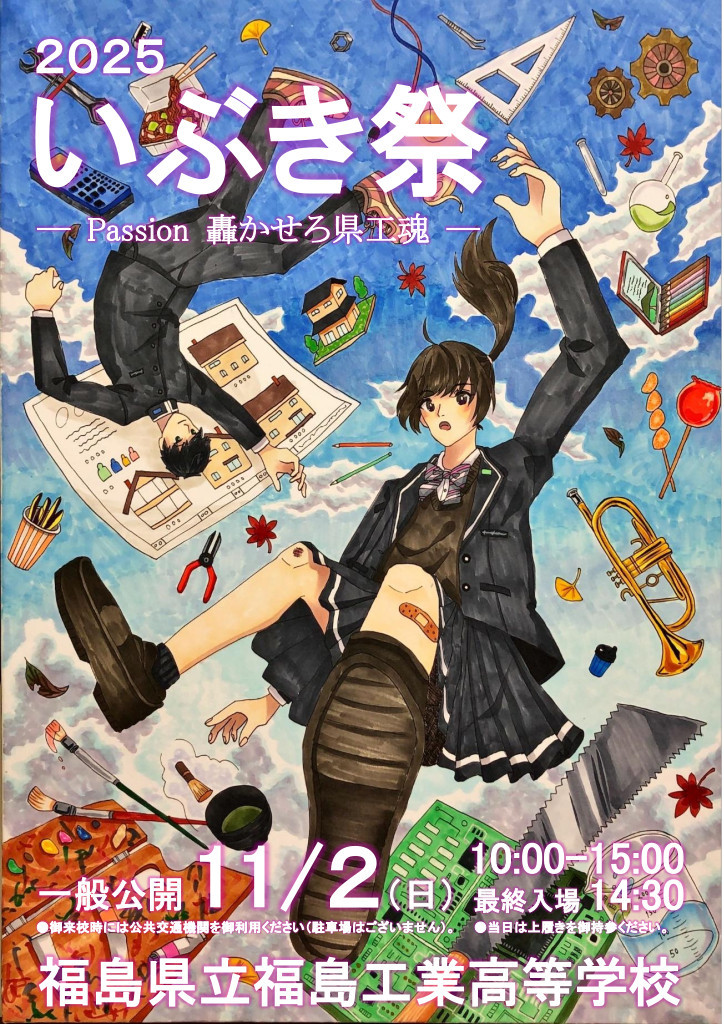 R7いぶき祭A2ポスター